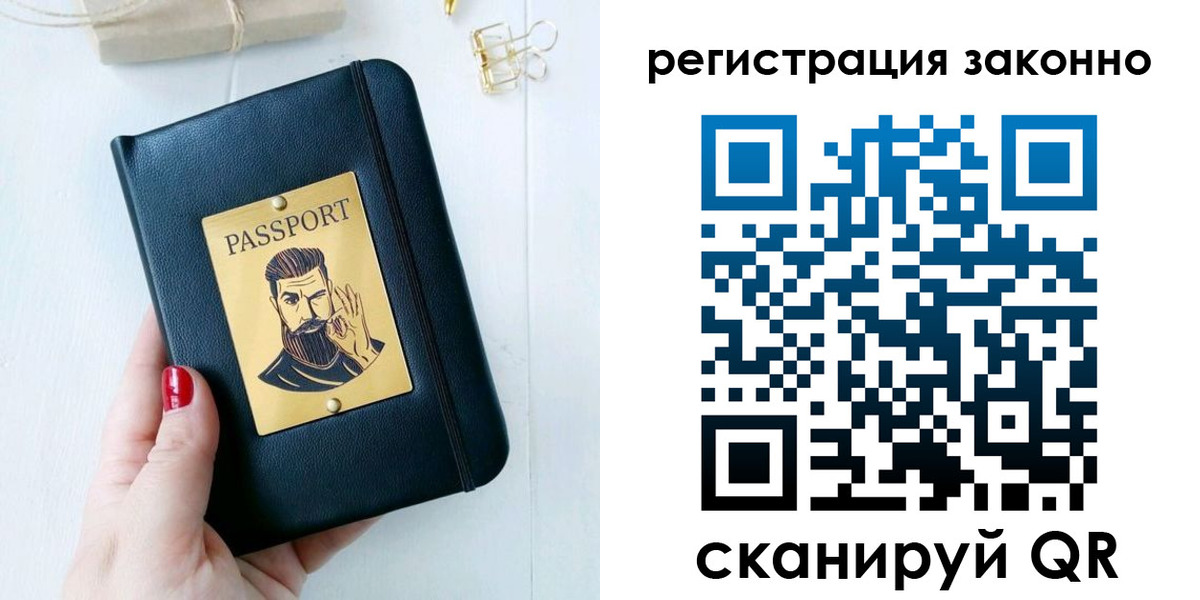 временная регистрация для школы в Белово
